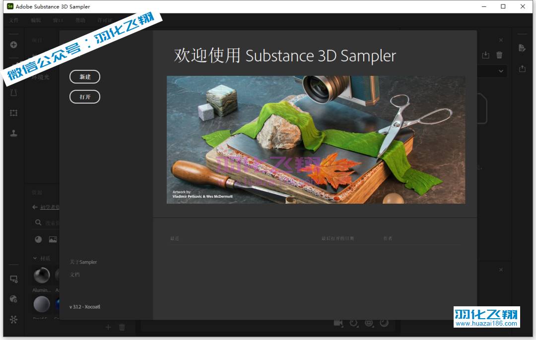 Substance 3D Sampler 3.1.2软件安装教程步骤9