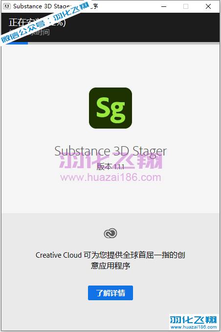 Substance 3D Stager 1.1.1软件安装教程步骤6