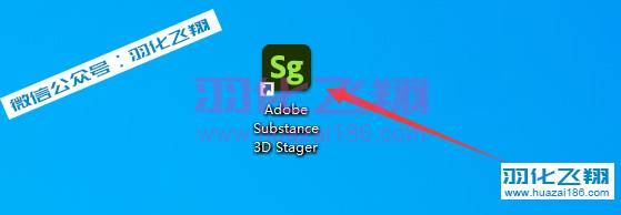 Substance 3D Stager 1.1.1软件安装教程步骤8