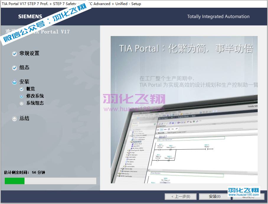 TIA Portal V17软件安装教程步骤11