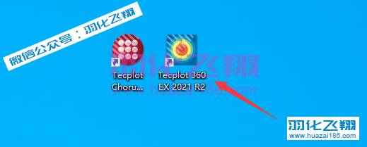 Tecplot 2021 R2软件安装教程步骤17