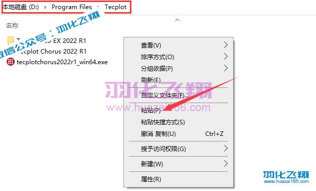 Tecplot 2022 R1软件安装教程步骤15