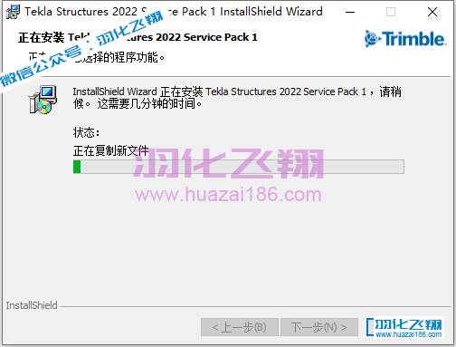 Tekla 2022软件安装教程步骤11
