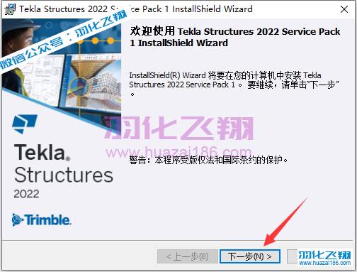 Tekla 2022软件安装教程步骤4
