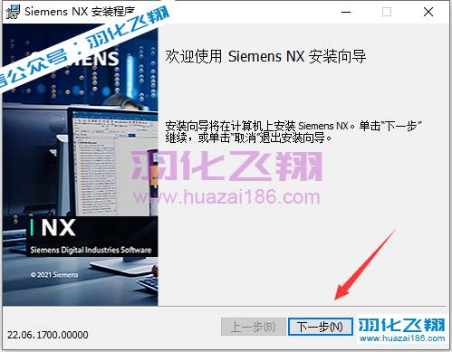 UG NX 2206软件安装教程步骤11
