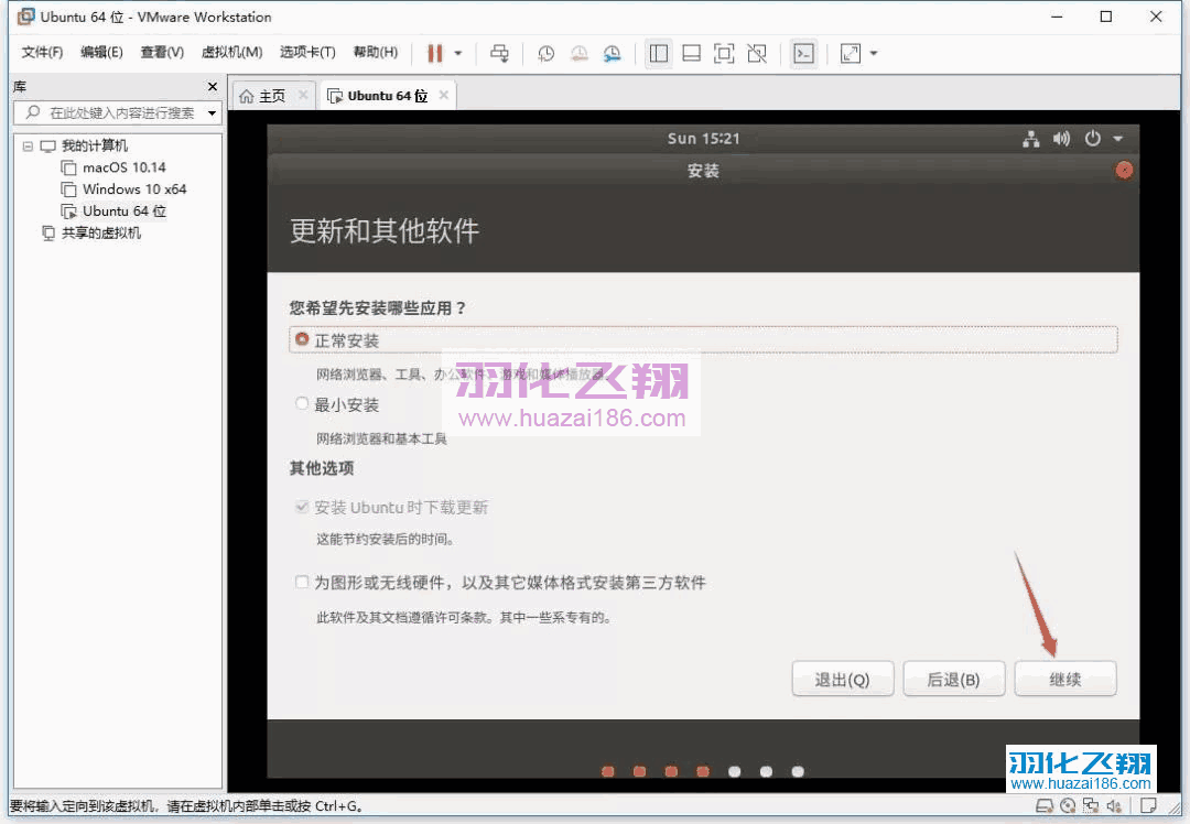 Linux Ubuntu 18.04软件安装教程步骤29