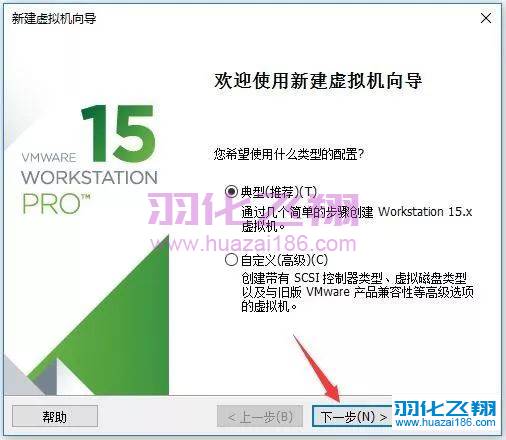 VMware 15软件安装教程步骤15