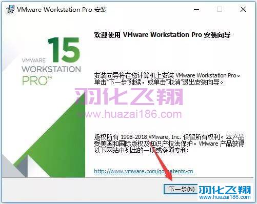 VMware 15软件安装教程步骤3