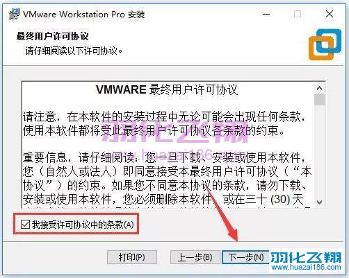 VMware 15软件安装教程步骤4