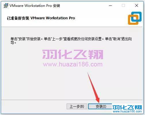 VMware 15软件安装教程步骤8
