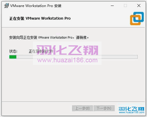 VMware 16.1.0软件安装教程步骤12