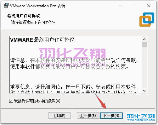 VMware 16.1.0软件安装教程步骤5
