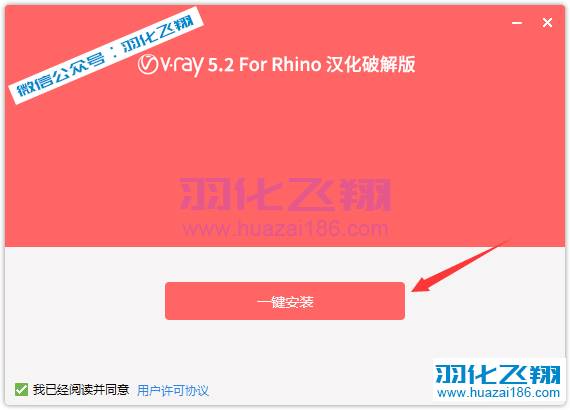 VRay5.2 For Rhino软件安装教程步骤10