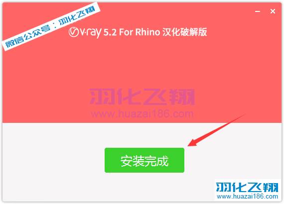VRay5.2 For Rhino软件安装教程步骤11