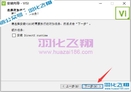 Vero VISI 2021软件安装教程步骤13