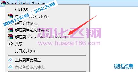 Visual Studio 2022软件安装教程(附软件下载地址)-羽化飞翔