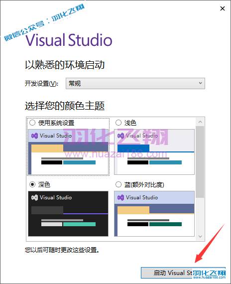 Visual Studio 2022软件安装教程步骤13