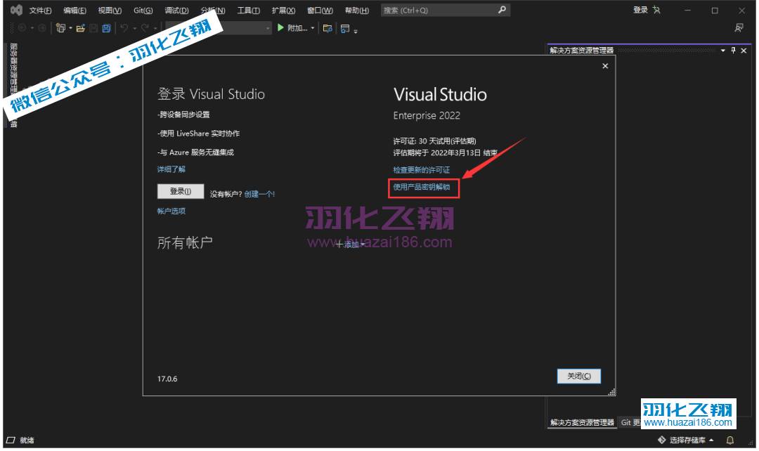 Visual Studio 2022软件安装教程步骤16