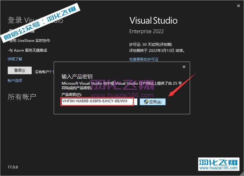 Visual Studio 2022软件安装教程步骤17