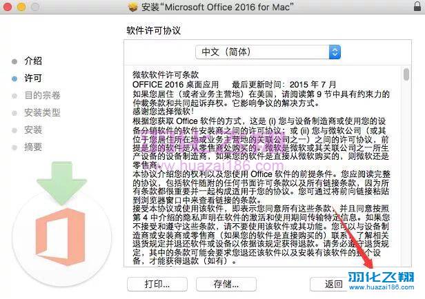 Office 2016 For Mac软件安装教程步骤4