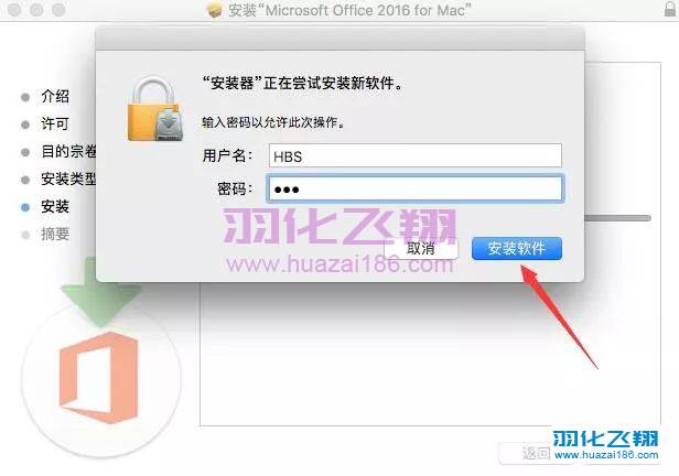 Office 2016 For Mac软件安装教程步骤8