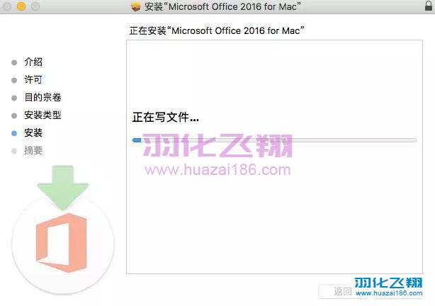 Office 2016 For Mac软件安装教程步骤9