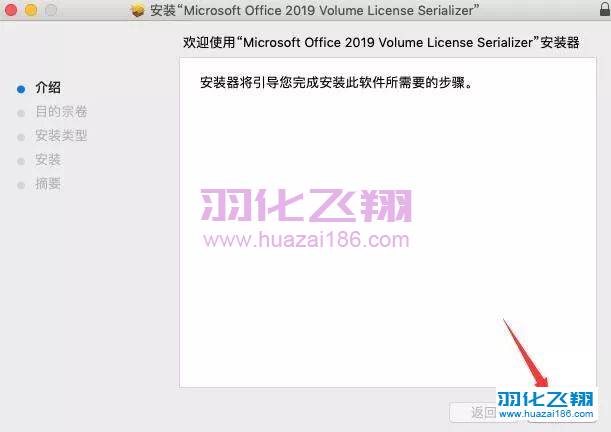 Office 2019 v16.28 For Mac软件安装教程步骤11
