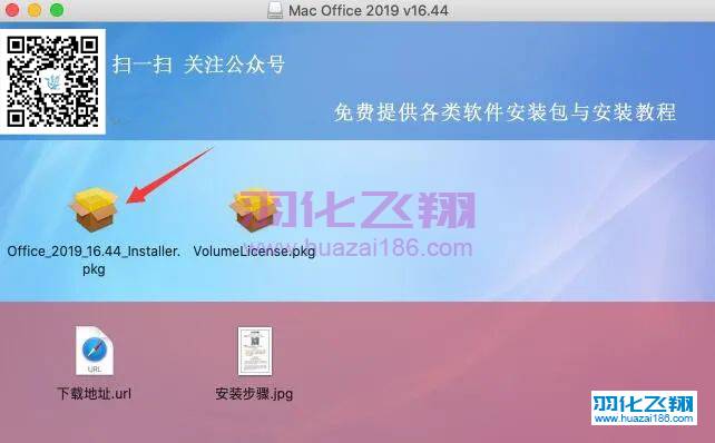 Office 2019 v16.44 For Mac软件安装教程步骤2