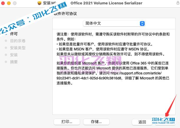 Office 2021 v16.62 For Mac软件安装教程步骤13