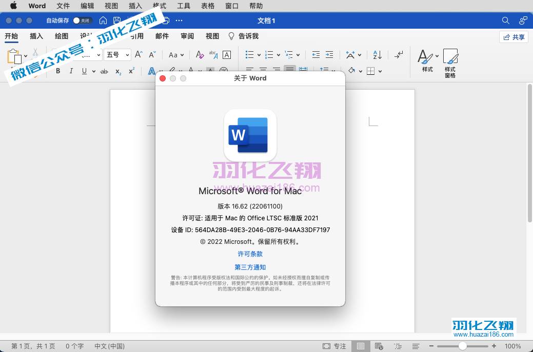 Office 2021 v16.62 For Mac软件安装教程步骤23