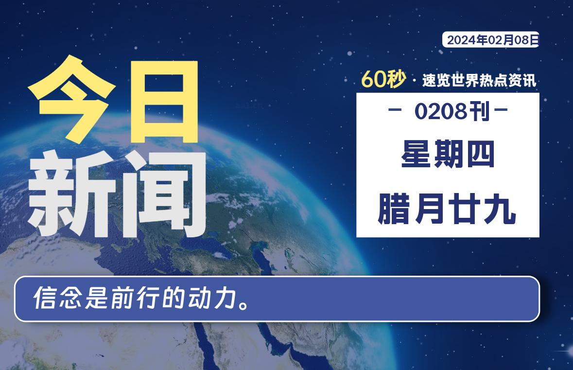 02月08日，星期四，知天下-羽化飞翔