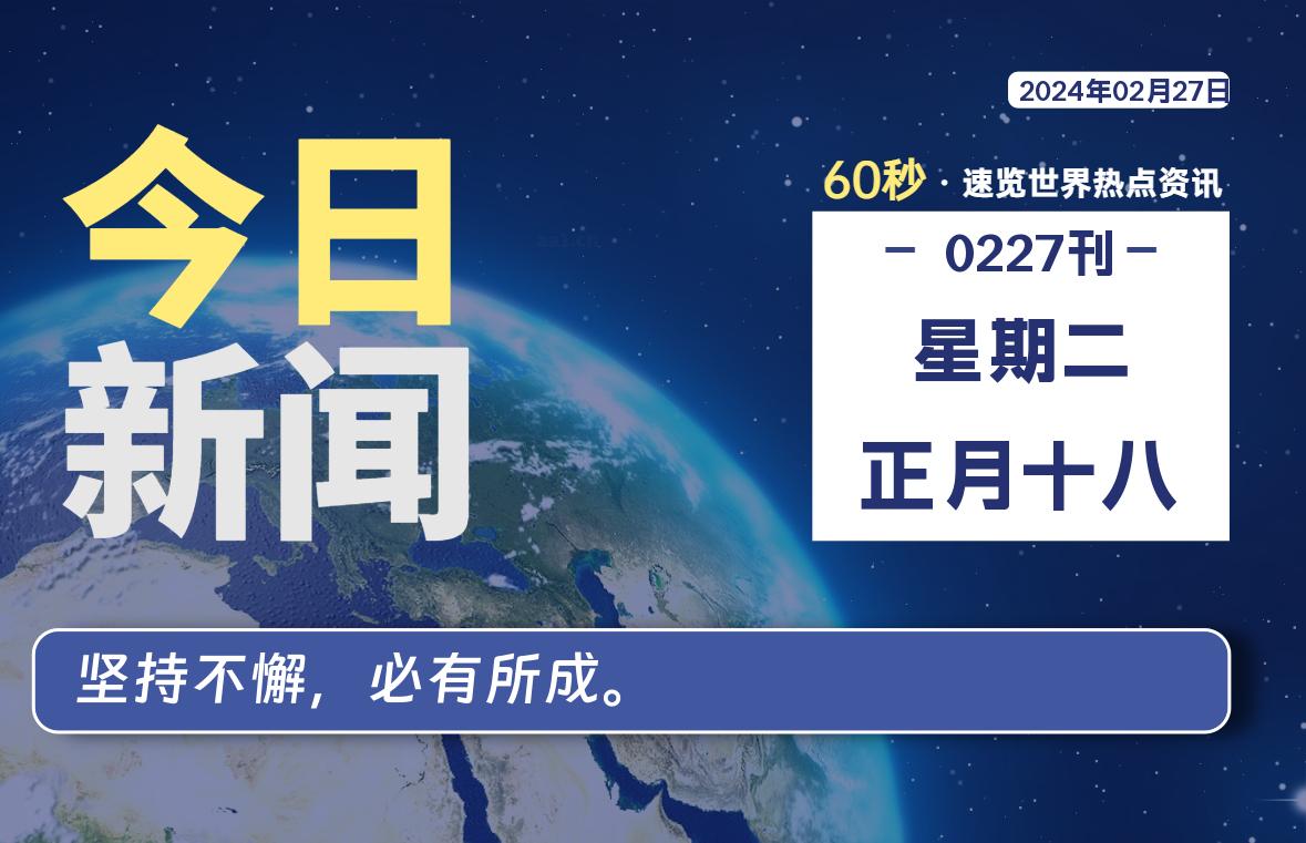 02月27日，星期二，知天下-羽化飞翔