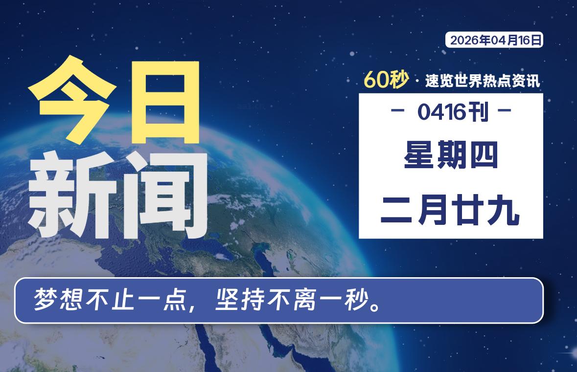 04月16日，星期四, 知天下-羽化飞翔