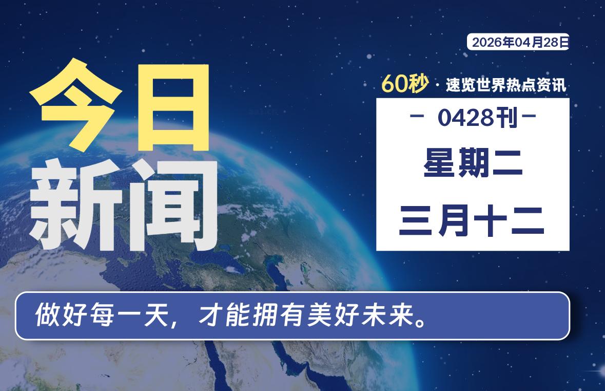 04月28日，星期二, 知天下-羽化飞翔