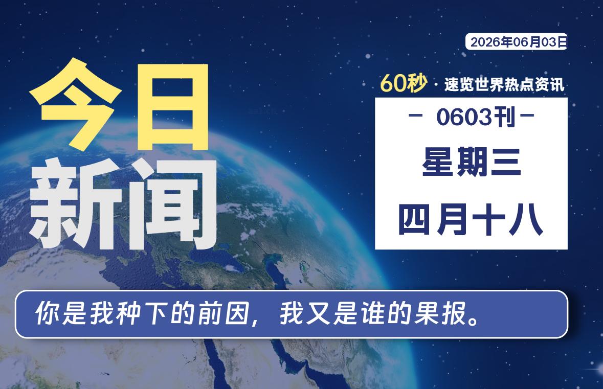 06月03日，星期三, 知天下-羽化飞翔