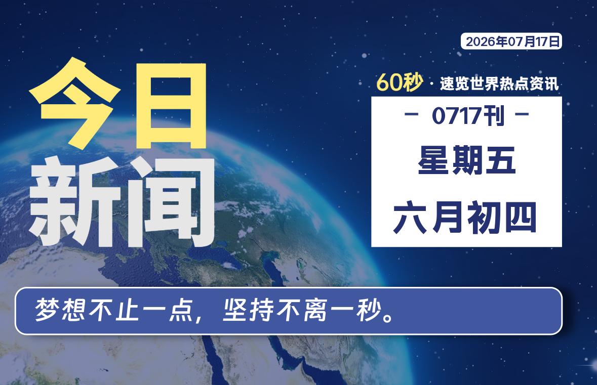 07月17日,星期五, 知天下-羽化飞翔
