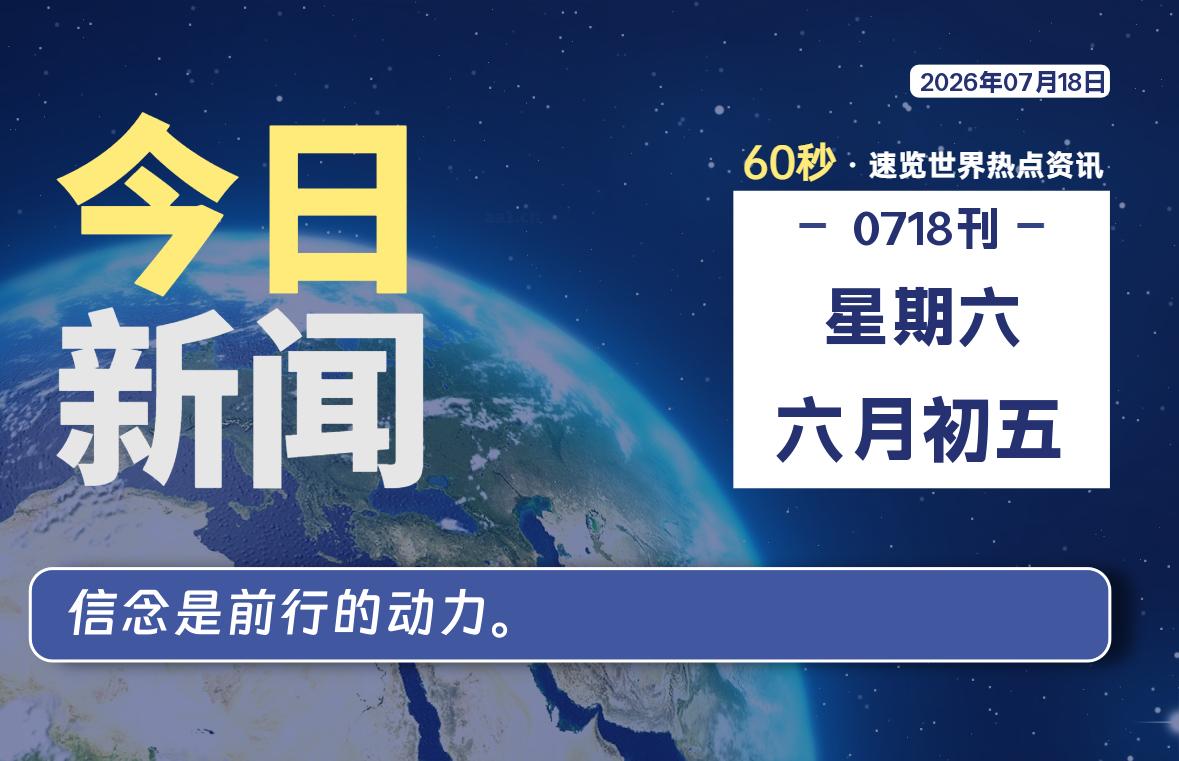 07月18日,星期六, 知天下-羽化飞翔
