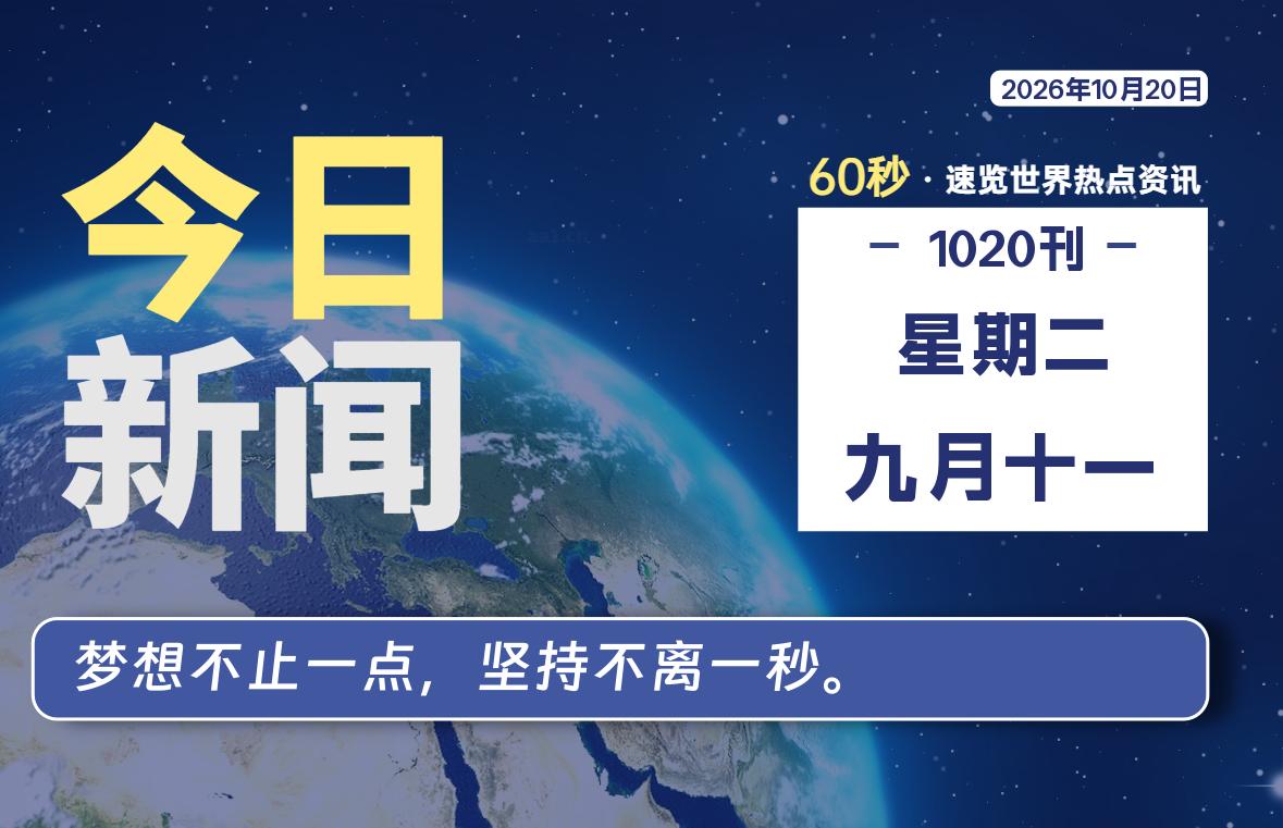10月20日,星期二, 知天下-华仔幺发咯